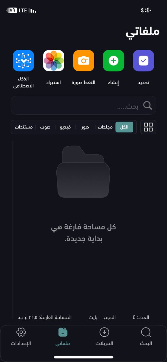 BAROOOD11's tweet photo. @HammelApp هذي مشكلتي مع البرنامج وسويت ترقيه بس للاسف مثل ماهو موضح بالصوره مافيه شي ، ممكن اعرف السبب؟ https://t.co/5KACzjtQ1c