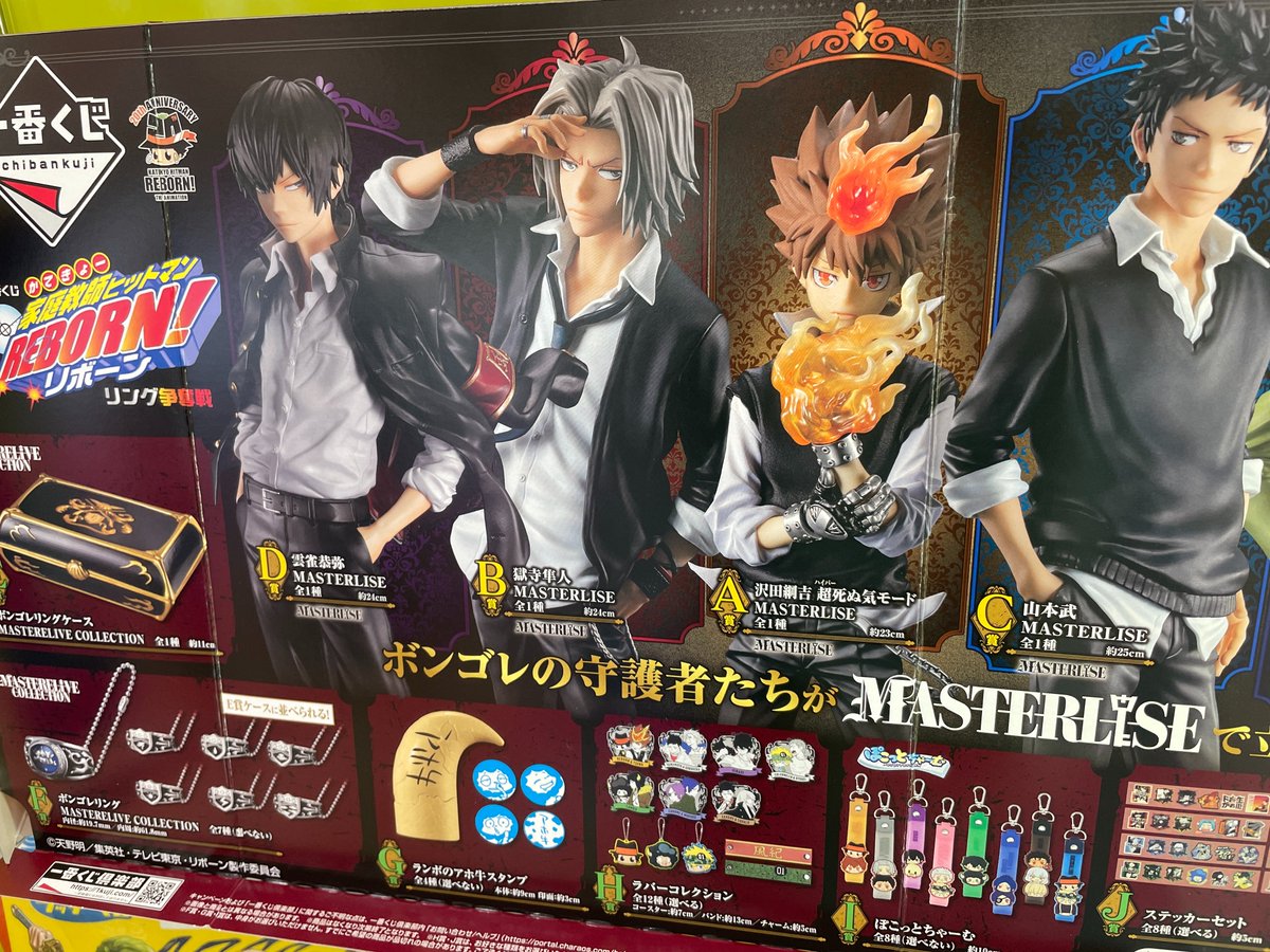 5月16日発売の 『一番くじ 家庭教師ヒットマンREBORN! リング争奪戦