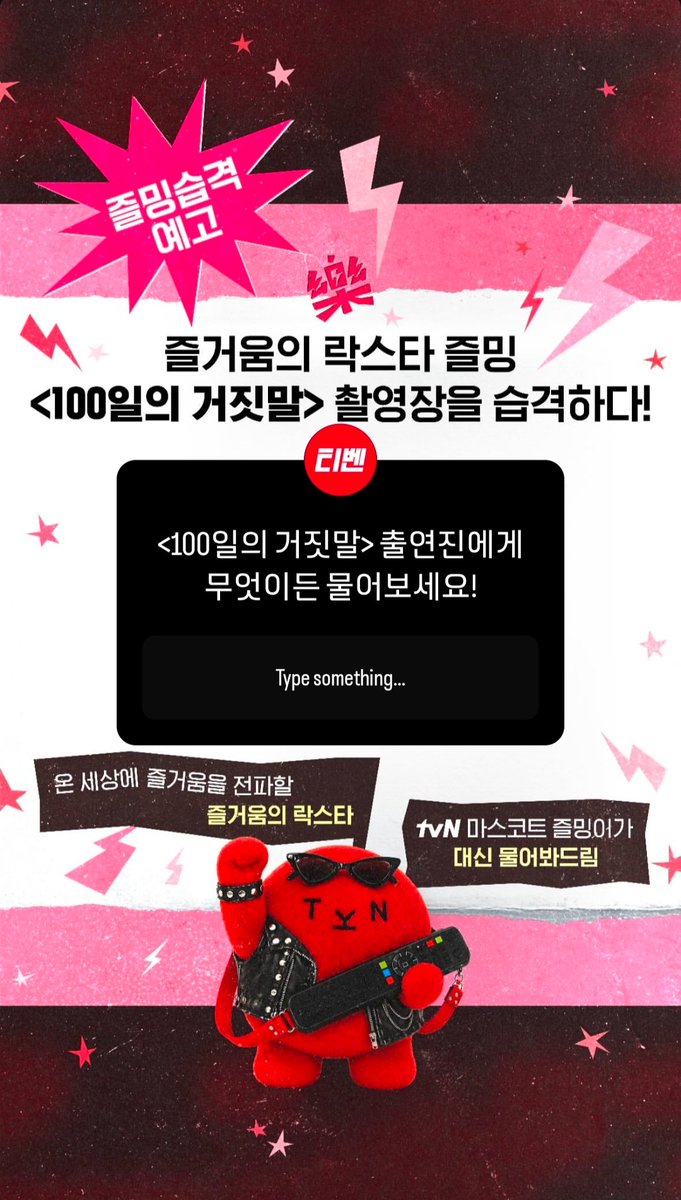 ph_loveskhj's tweet photo. #kimhyunjoo #김현주

"Ask the cast of <100 Days of Lies> anything!"

click the link to submit questions that the mascot will then ask the actors during a behind-the-scenes segment

[https://t.co/jXdEkJ9t4U] https://t.co/UN4yMPePZc