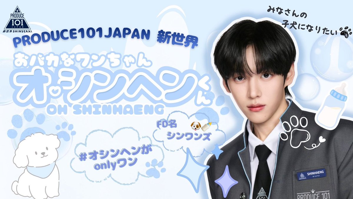 𝓗 🍼シンヘンくん絶対デビュー tweet media