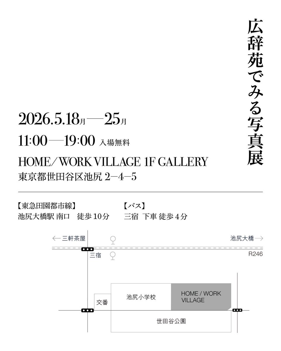 luna_yumi's tweet photo. 【あと3日！】
池尻大橋・HOME／WORK VILLAGE 1F GALLERYにて「広辞苑でみる写真展」のトークイベントに出演します📚
シンガーソングライターのヒグチアイさん（@HiguchiAi ）と対談します！
週明け5/18(月)19時開催。詩／歌詞の創作をめぐる特別な対話をぜひ☺️

▶︎ご予約🎫
https://t.co/mV3mHUvvB6 https://t.co/1xFQlCXZIP