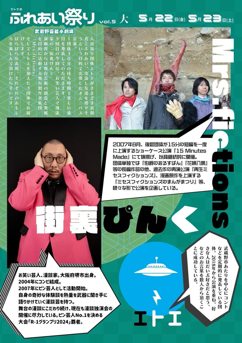 Mrs_fictions's tweet photo. 【ねぇおいでよ】1週間後に迫った『エトエのふれあい祭りvol.5大』！主催のエトエさん、R-1王者の街裏ぴんくさん、拳王Mrs.fictionsが一堂に会するのは、実は有史以来初めてのこと！ここにあなた(あなたです)が加わると一体どうなってしまうのか、ご予約して確かめてみよう！
https://t.co/PE5h9cjtpU https://t.co/YjJj3z9NEN