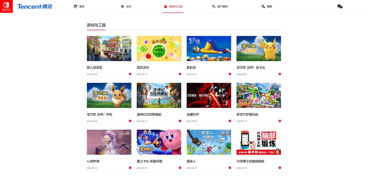 With less than 30 minutes remaining for the Tencent Nintendo Switch ...