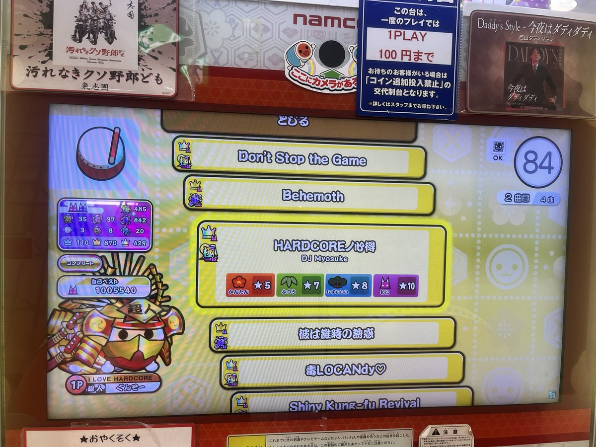 K66DOON's tweet photo. 不滅ノHARDCORE

HARDCOREノ心得
★10全良85譜面目👑✨
イエロー名人3曲目🟡

憧れだった着せ替えで大好きな曲を全良する、太鼓やっててこれ程までに幸せな事は無いです。

沢山の応援やアドバイス、ありがとうございました！！！！！ https://t.co/8AKzd4Ezr6