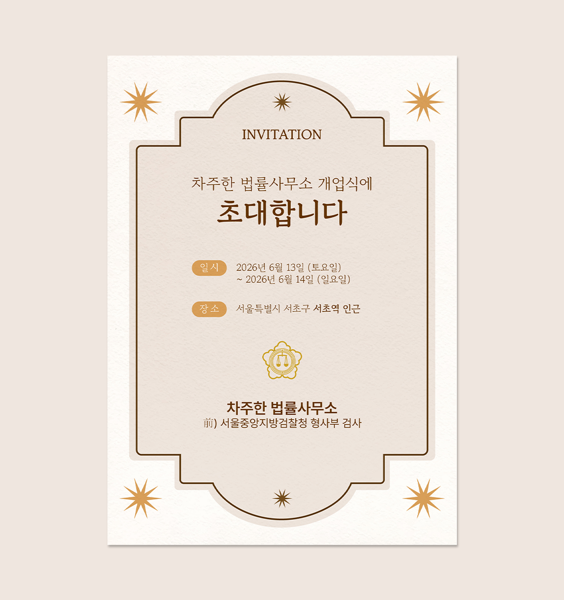 차주한 법률사무소 개업식: 2026 차주한 생일카페 tweet media
