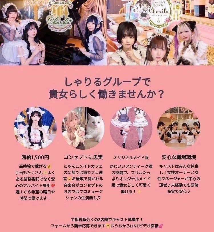 宇都宮で生演奏を聴きながら楽しめるメイドカフェバー🏰Charilu+〜しゃりるぷらす〜 tweet media