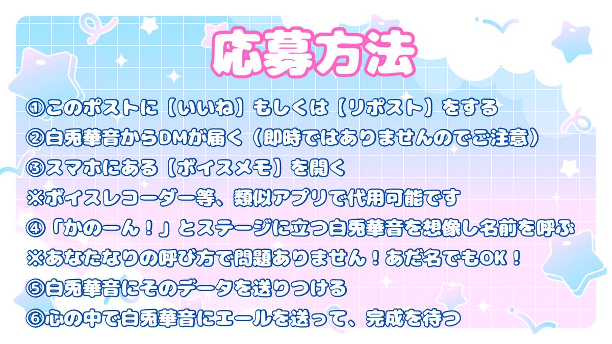 kanon_shirousa's tweet photo. ⋱⋰✧̇·̩͙ ⋱⋰⋱⋰ ✧̇·̩͙⋱⋰⋱⋰ ✧̇·̩͙⋱⋰

📣緊急応募🐰🎀‼️
あなたの【声】かのんにください🌟

⋱⋰✧̇·̩͙ ⋱⋰⋱⋰ ✧̇·̩͙⋱⋰⋱⋰ ✧̇·̩͙⋱⋰

REALITY CON ライブステージに向けて
現在、歌ってみたの制作をしています‼️

このステージは、白兎華音だけじゃなく
みんなで作りあげるステージ、物語です。

そこで、歌ってみたの中で
「かのーん！！」と白兎華音のことを呼ぶ
あなたの声を募集することにしました📣✨️

どうか！！！みんなの声を！！！！！
私に届けてくれませんか🤲´-💞

#拡散希望
#うさぎさんの飼育員