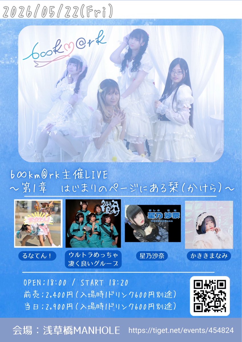 📣5/22(金)ライブ告知📣 ✨️『b∞km@rk主催LIVE ~第1章 はじまりの