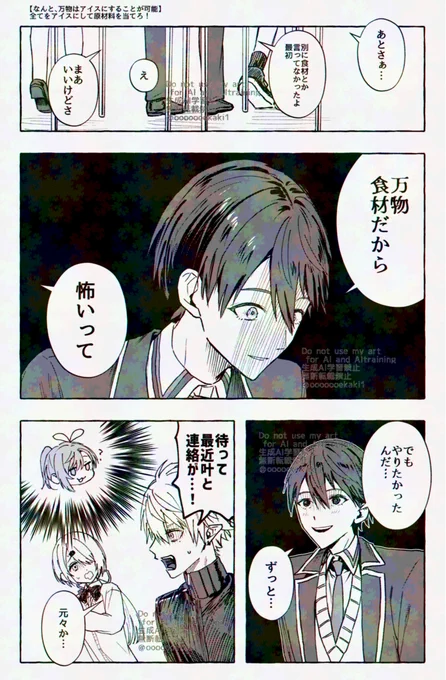 アイス食べたくなりました
#CellmatesFA 