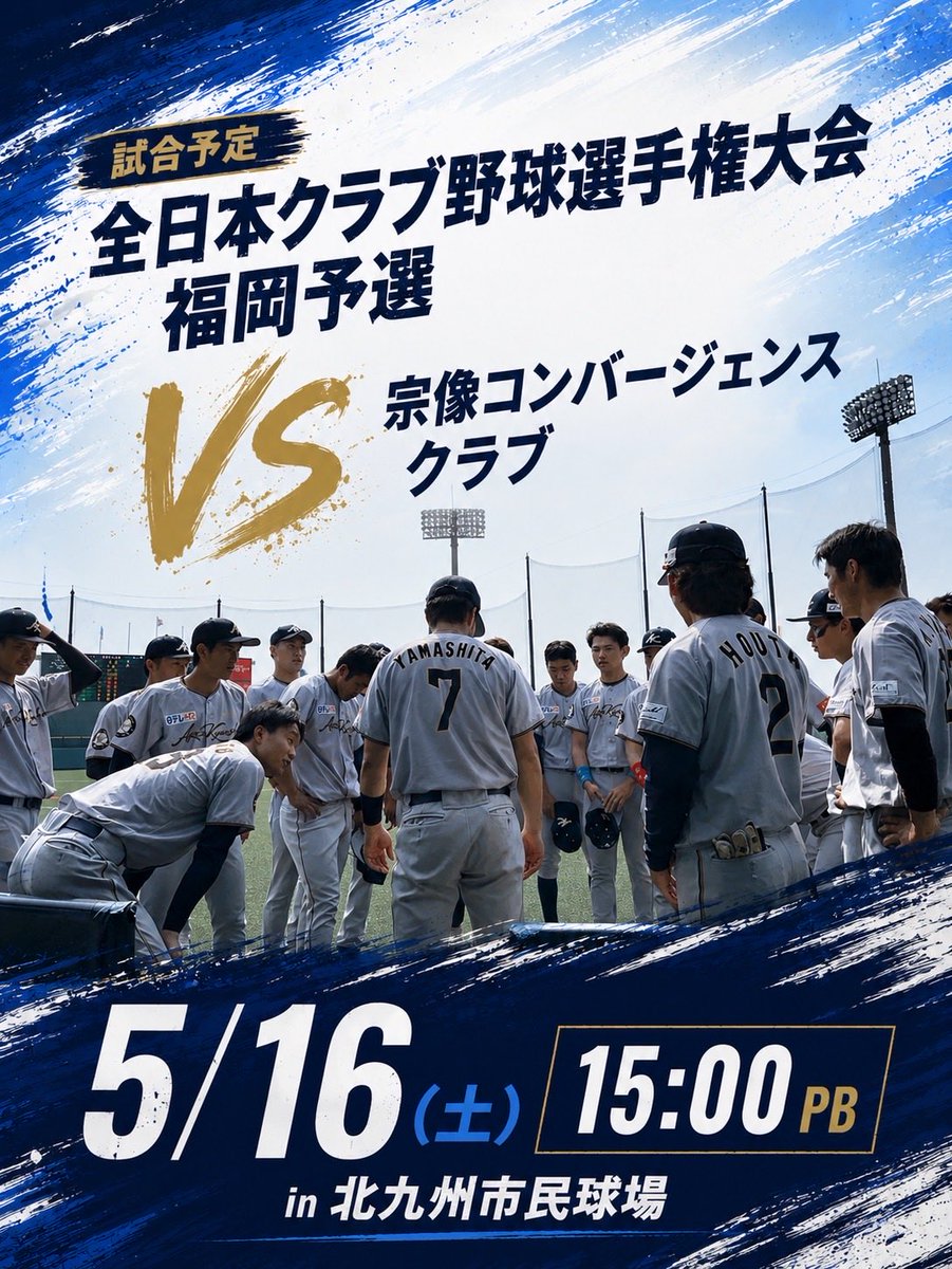 arc_kyushu's tweet photo. いよいよ明日！
全日本クラブ野球選手権大会福岡予選！❤️‍🔥

明日15時〜(予定)
北九州市民球場にて
宗像コンバージェンスクラブ さんと対戦します！

絶対に２勝し九州大会へ❤️‍🔥
皆さまの応援が選手の力となります！
応援よろしくお願いします🤲 https://t.co/sNAKipPDwp