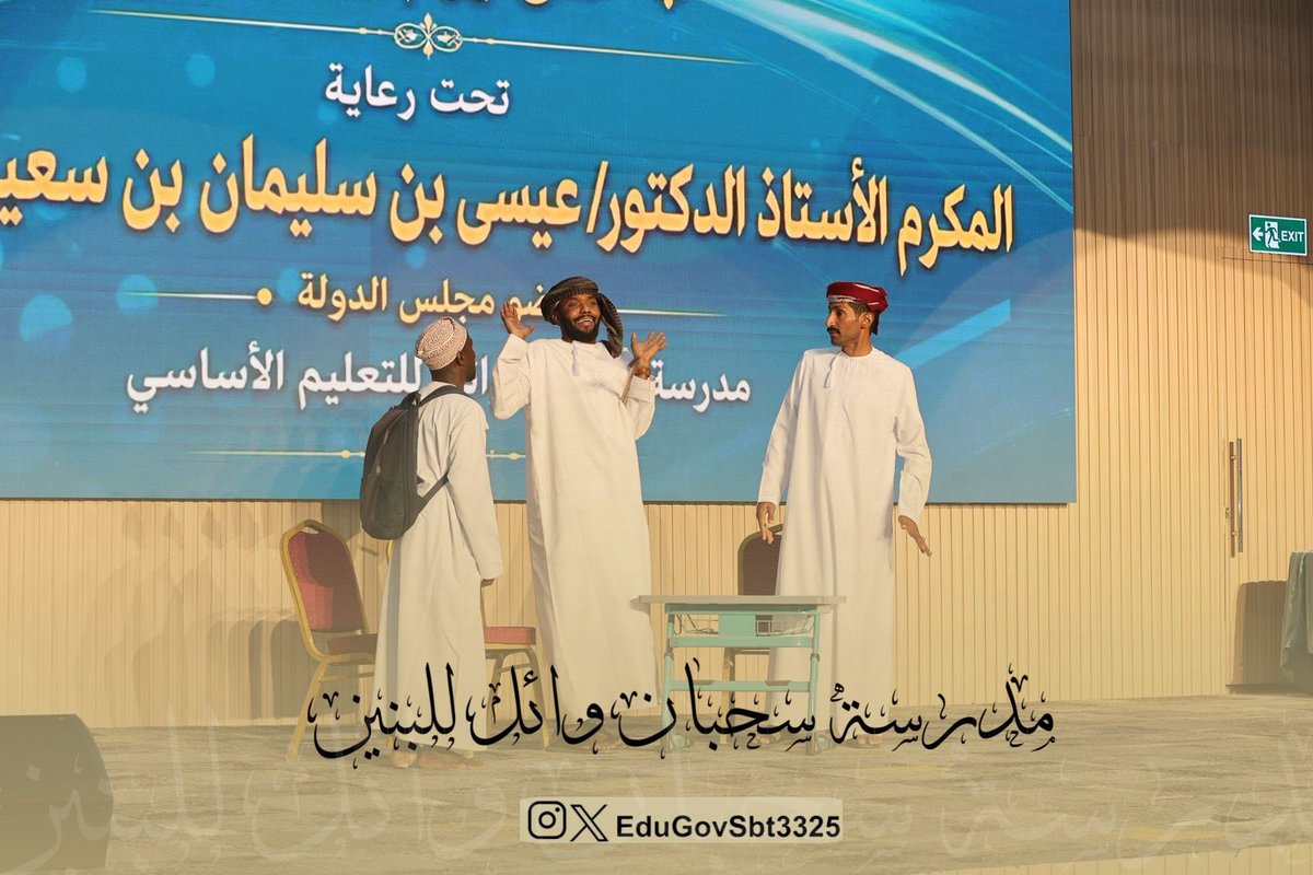 EduGovSbt3325's tweet photo. #حفل| صور متنوعة لحفل تكريم يوم المعلم.
#مدرسة_سحبان_وائل 
#فعاليات_تعليمية_جنوب_الباطنة https://t.co/n6oNfseJ0r