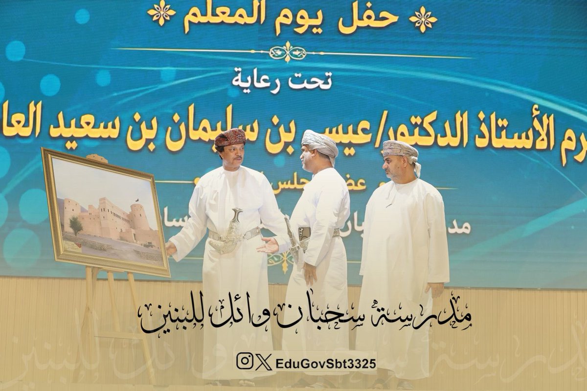 EduGovSbt3325's tweet photo. #حفل| صور متنوعة لحفل تكريم يوم المعلم.
#مدرسة_سحبان_وائل 
#فعاليات_تعليمية_جنوب_الباطنة https://t.co/n6oNfseJ0r