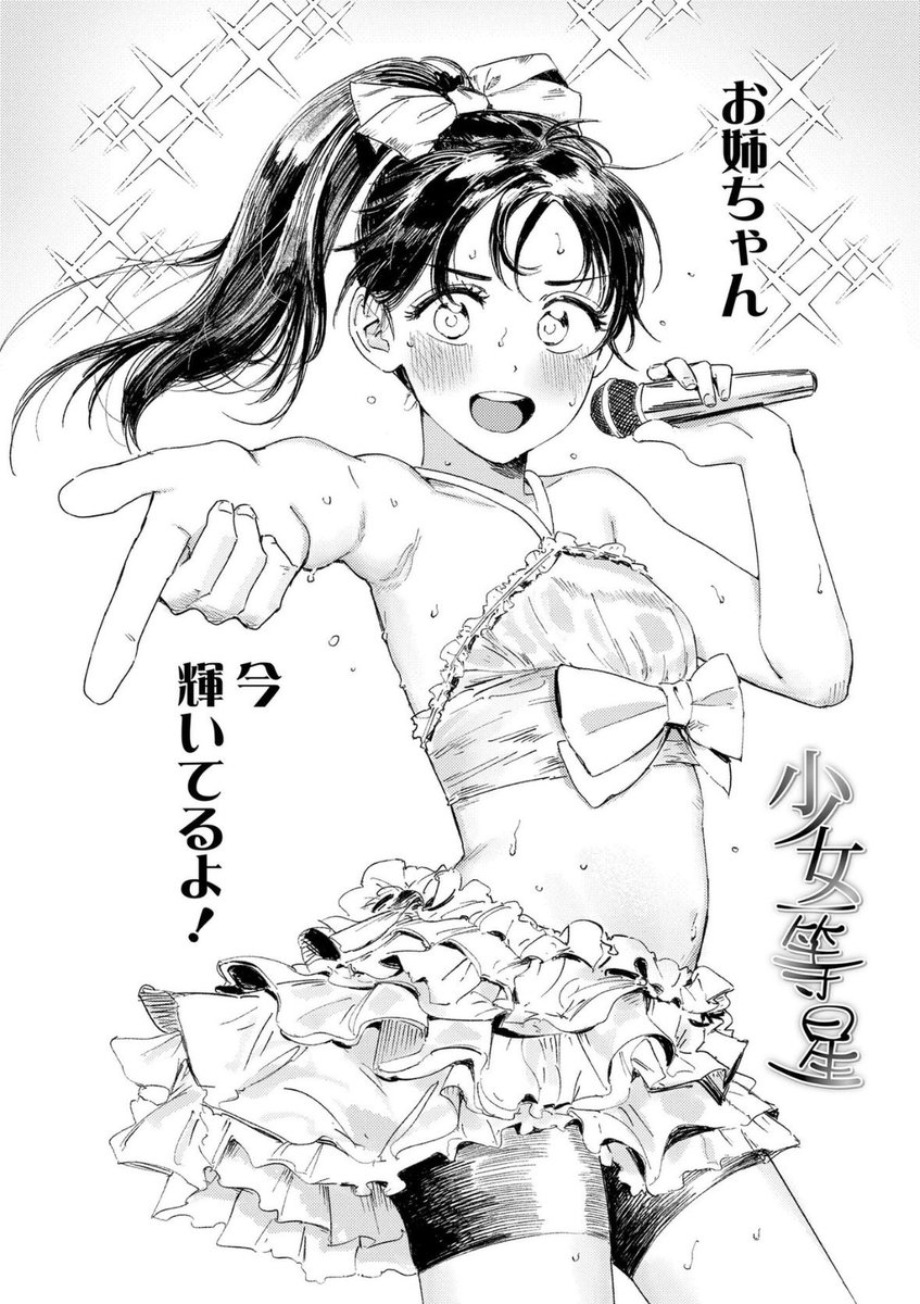 ほす狂いのR@web漫画 tweet media