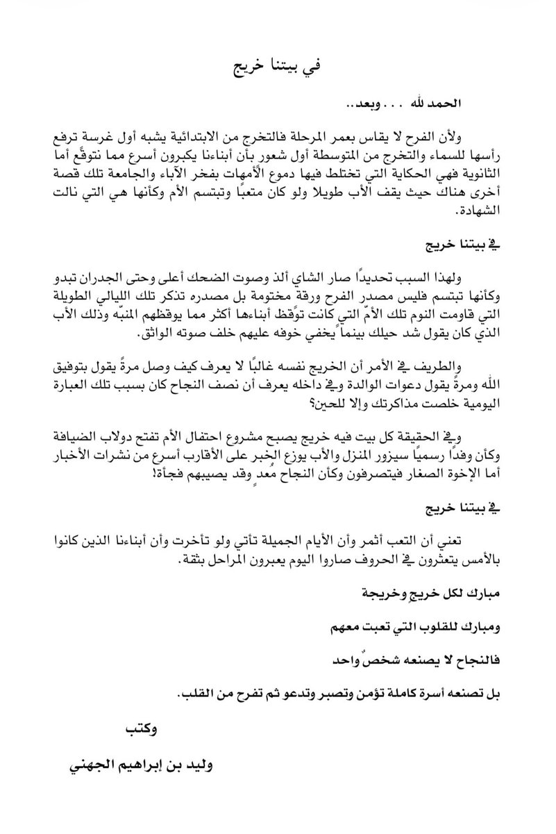 waljohany's tweet photo. في بيتنا خريج حين تختلط الدموع بالمشاعر https://t.co/ZD545tVxLy