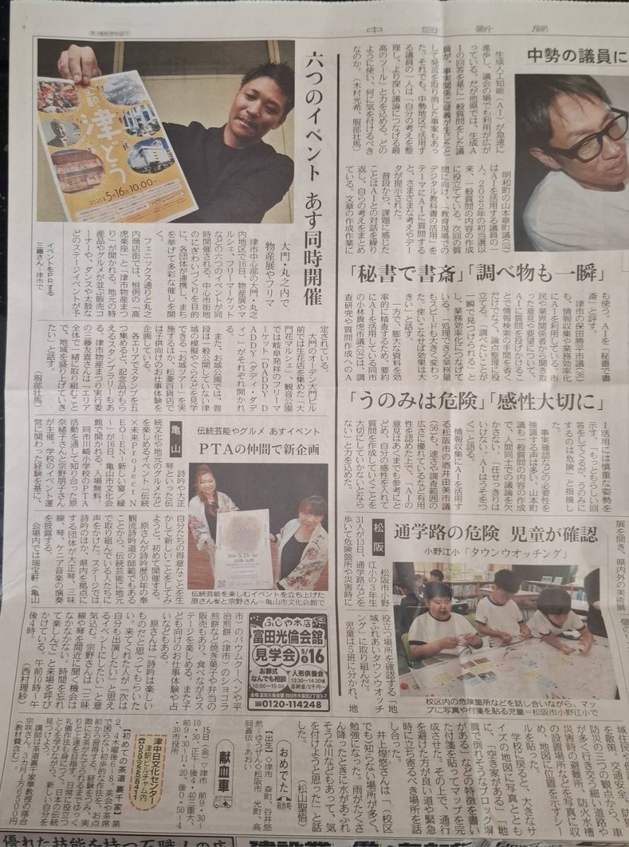 8680soma's tweet photo. いよいよ明日開催✨
今朝の中日新聞に掲載されました！
皆さんと音楽を通じて笑顔の場所を
作っていきたいと思います！
よろしくお願いします！
場所:三重県亀山市東御幸町63 https://t.co/9YXxCP6Yr5
