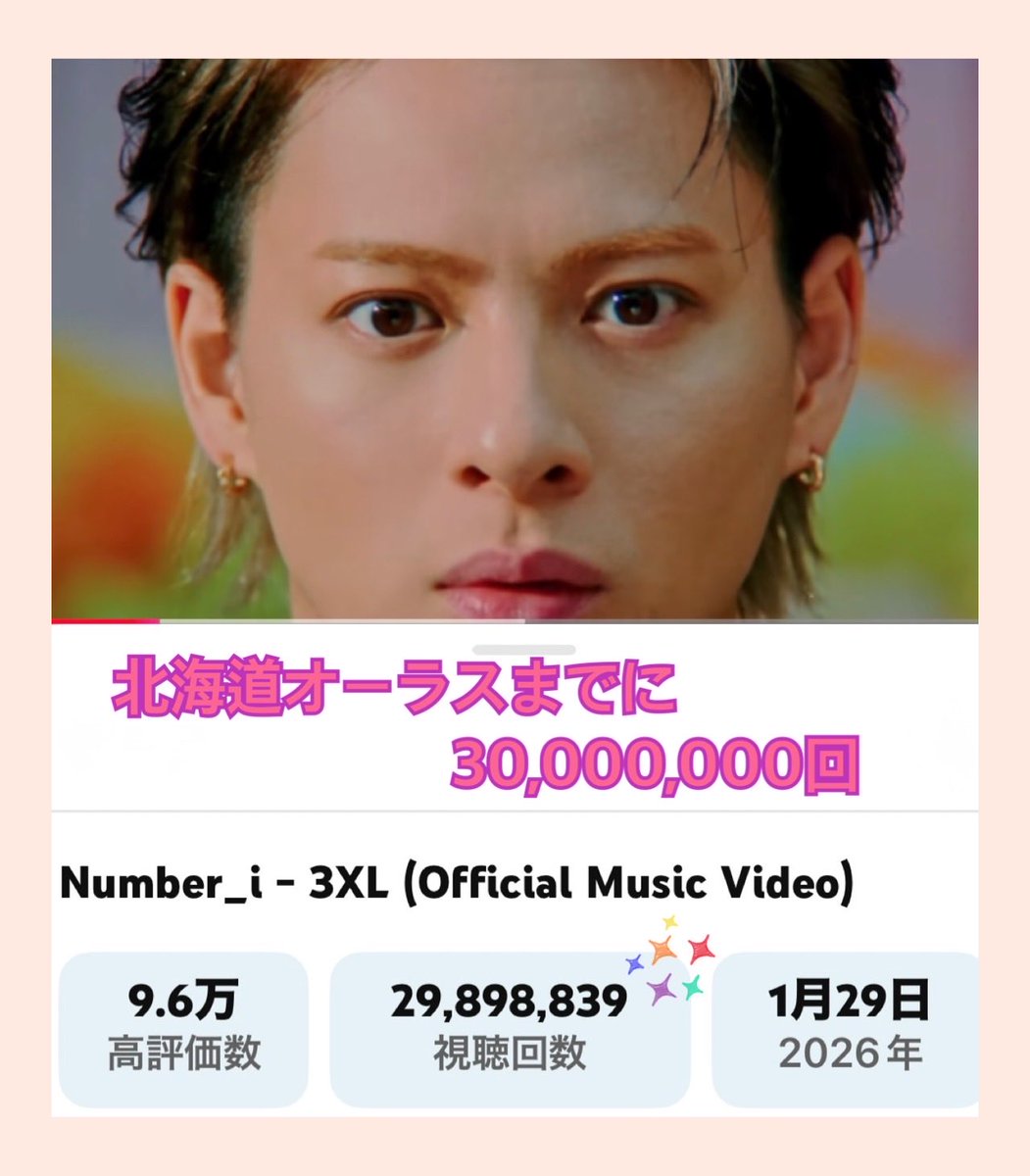 mayuちゃん受け取りました💕 Number_i - 3XL 🦄🏰❤️‍🔥 (Official