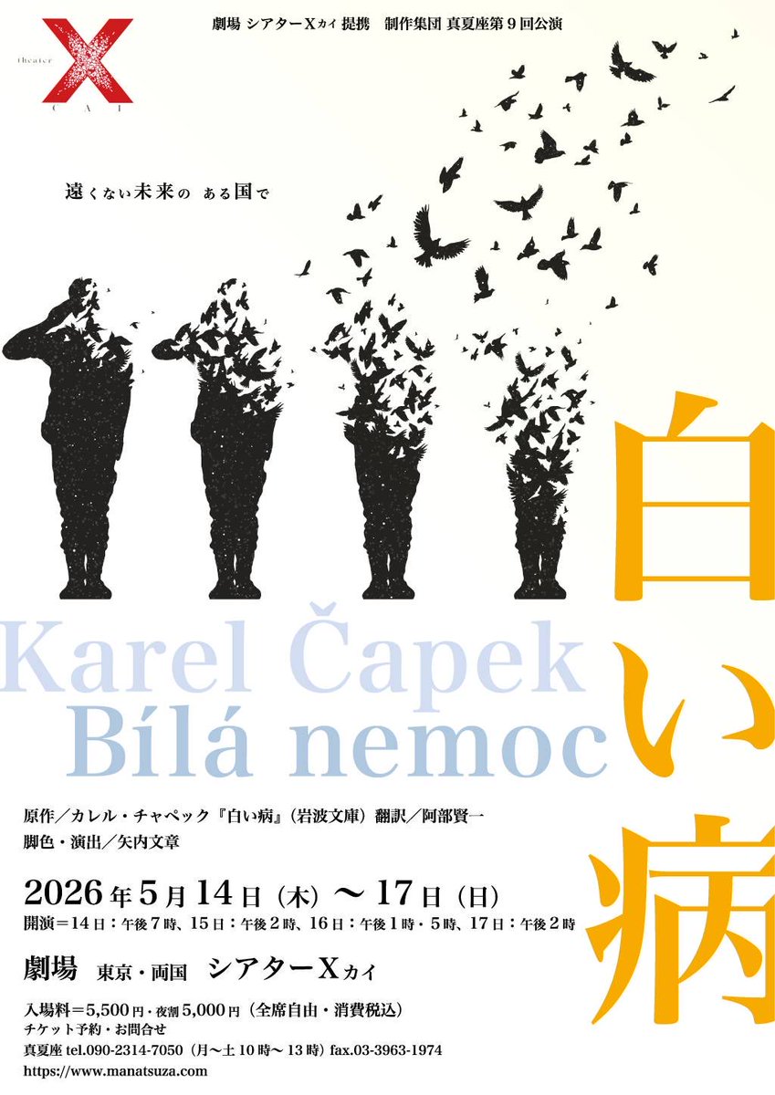 b_ufcy's tweet photo. #制作集団真夏座公演
【#白い病】
原作/カレル・チャペック
脚色 演出/矢内文章
@東京・両国シアターχ
5/14(木)〜17日(日)
初日 二日目と沢山のご来場ありがとうございました〜
後 3回  まだ少しだけチケットありますので、ご連絡お待ちしています☘️ https://t.co/inHBi0EX6W