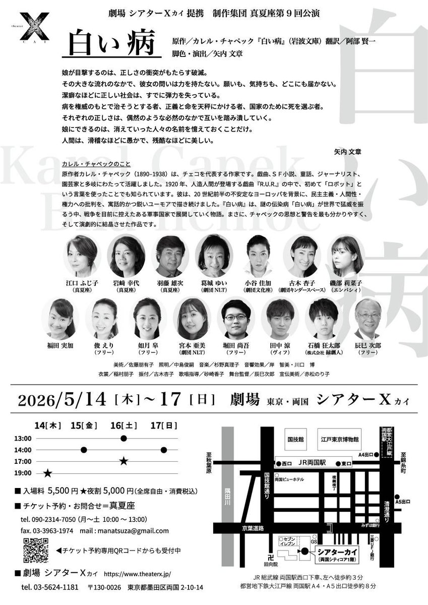 b_ufcy's tweet photo. #制作集団真夏座公演
【#白い病】
原作/カレル・チャペック
脚色 演出/矢内文章
@東京・両国シアターχ
5/14(木)〜17日(日)
初日 二日目と沢山のご来場ありがとうございました〜
後 3回  まだ少しだけチケットありますので、ご連絡お待ちしています☘️ https://t.co/inHBi0EX6W