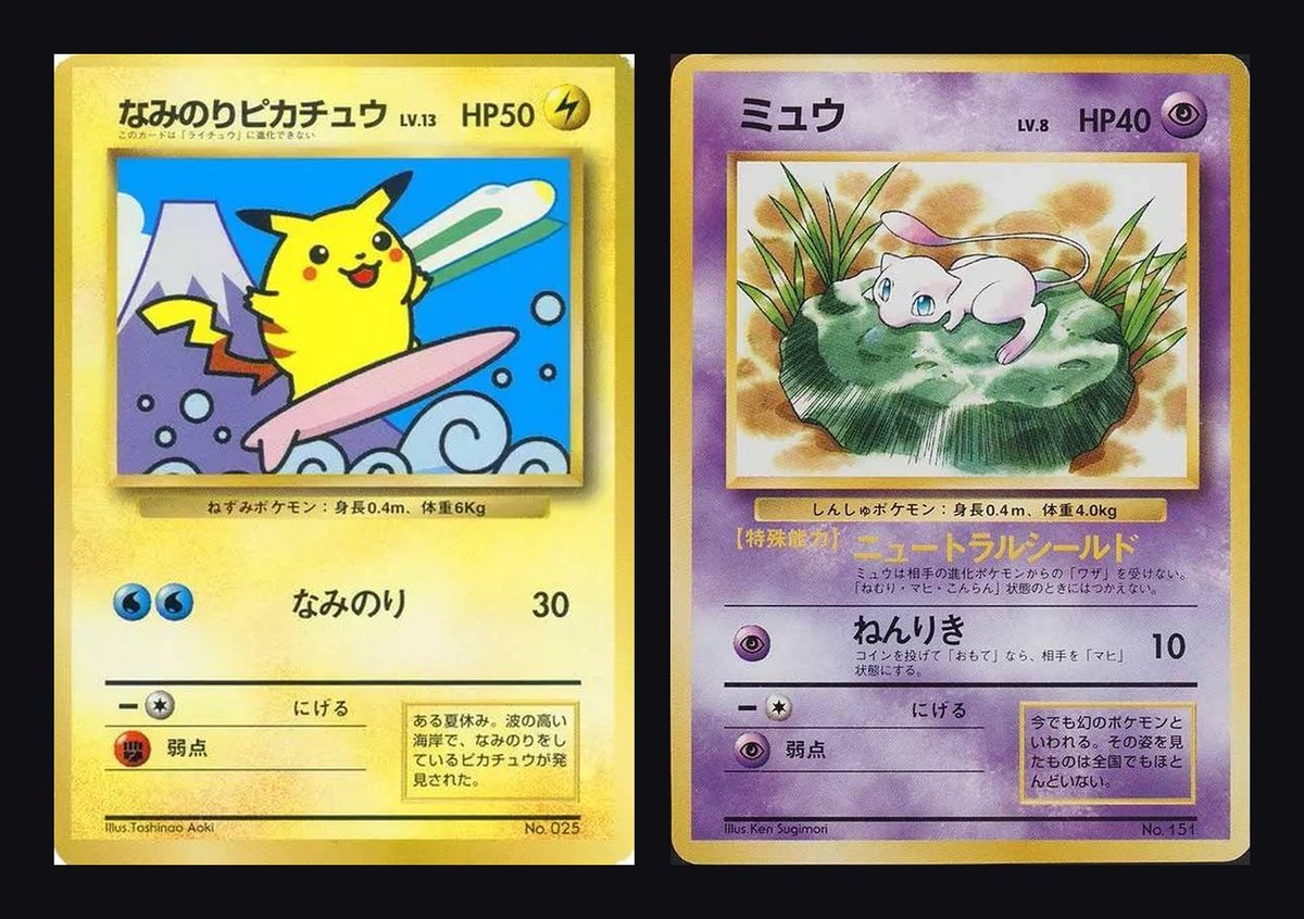 保存推奨】ポケカ伝説の1枚 1997年8月、JR東日本が 「ポケモンスタンプ