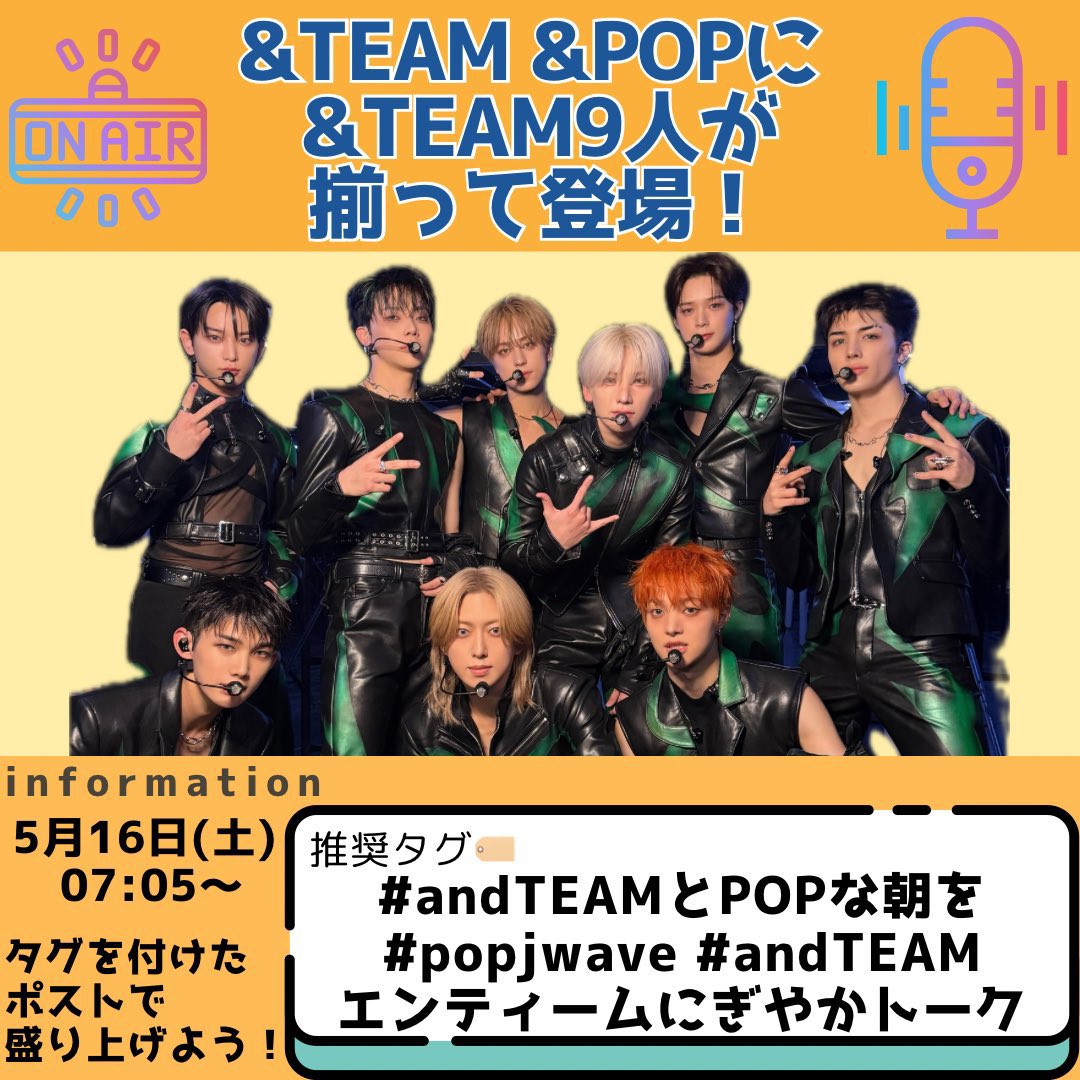 📻𝑹𝒂𝒅𝒊𝒐 📅2026.05.16 7:05～7:10頃 J-WAVE『POP OF THE WORLD
