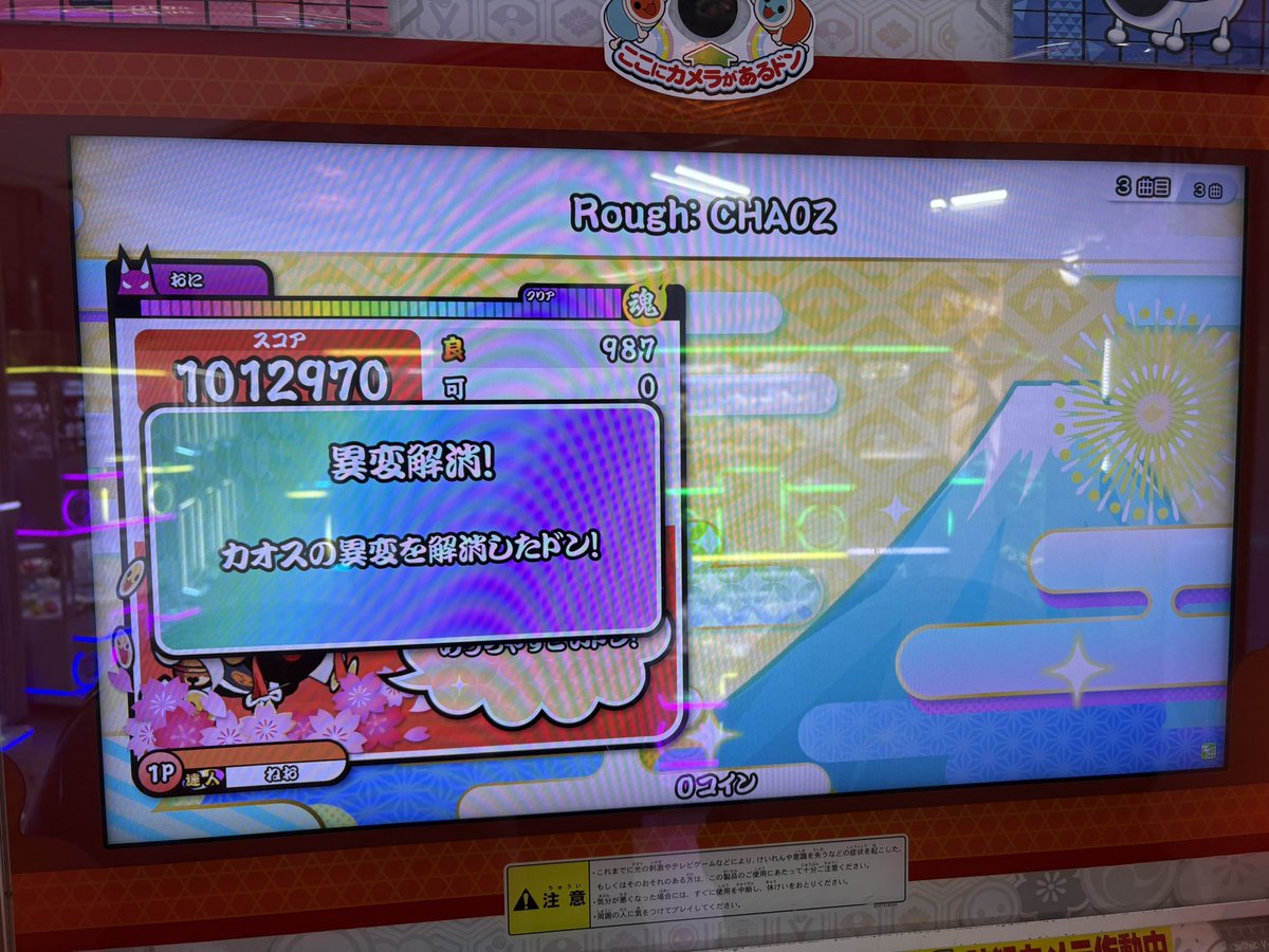 Rough: CHA0Z 全良！！！！！！！！！！！！！！！！！ 208回でした