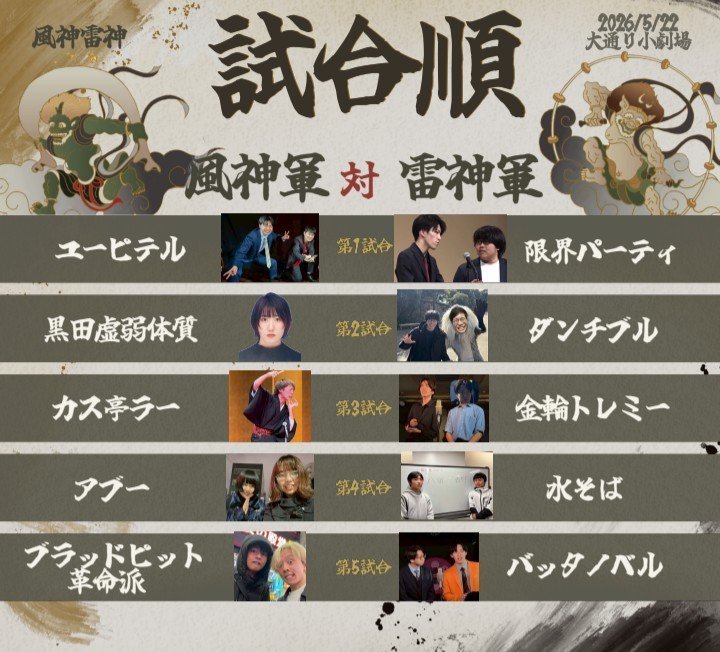 FujinvsRaijin's tweet photo. 🔥全試合一覧🔥
『風神雷神』、全試合発表！
勝利を手にするのは一体どちらの軍なのか！？

チケットの予約はこちらから↓↓
https://t.co/0qnus5iiIb https://t.co/9FOecBg7SW