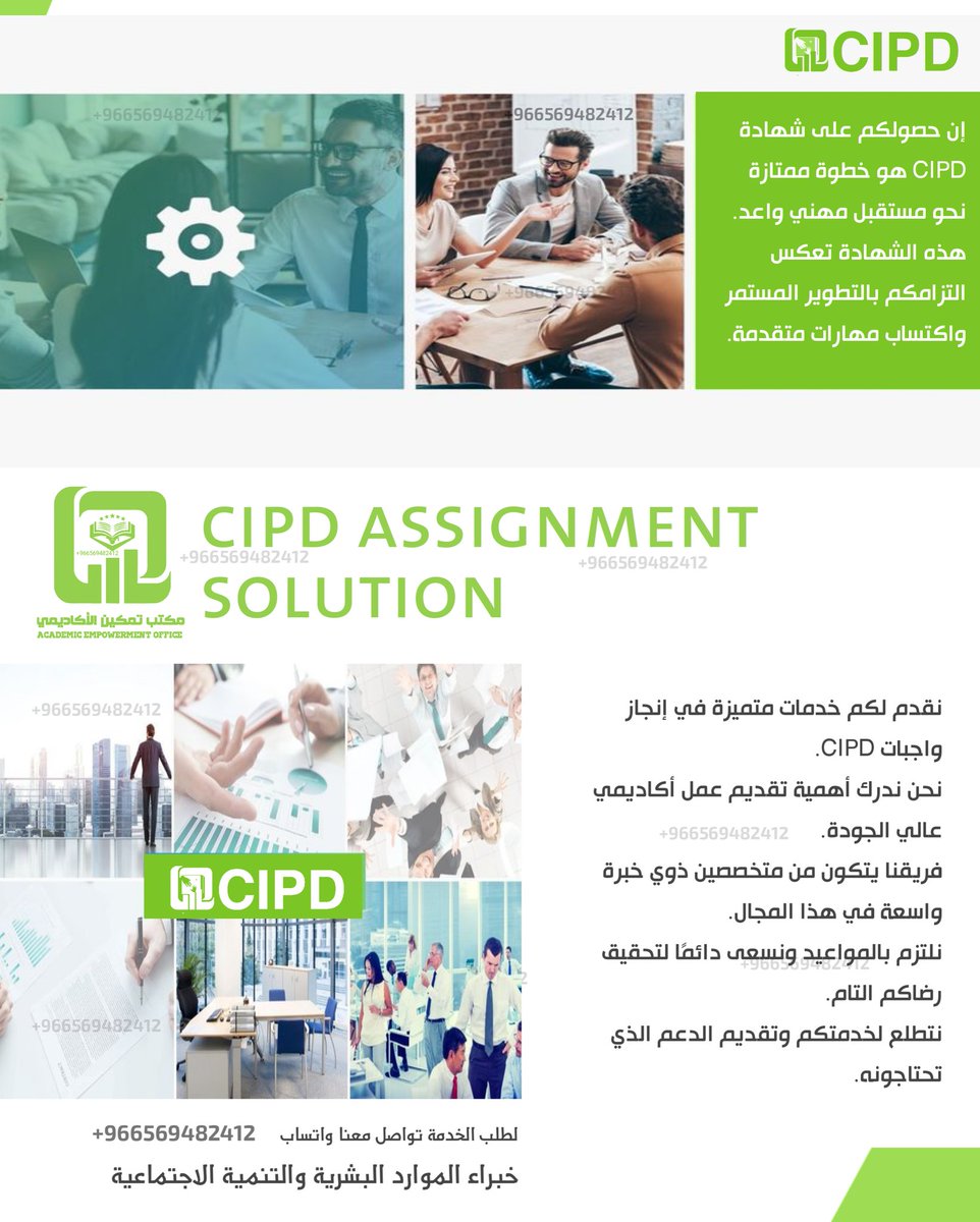 CIPDHR357's tweet photo. كتابة اسايمنت CIPD بناءً على القيم الجوهرية والسلوكيات المهنية 

معهد أساس معهد بريدفيلد معهد الأفراد معهد افادوا معهد اكاسيا معهد البحرين معهد بريم معهد فكتوريا معهد تشارترد للأفراد والتنمية الاجتماعية 
واتساب 📨 https://t.co/UX8zyhmvxw https://t.co/SGFqjDUm9e