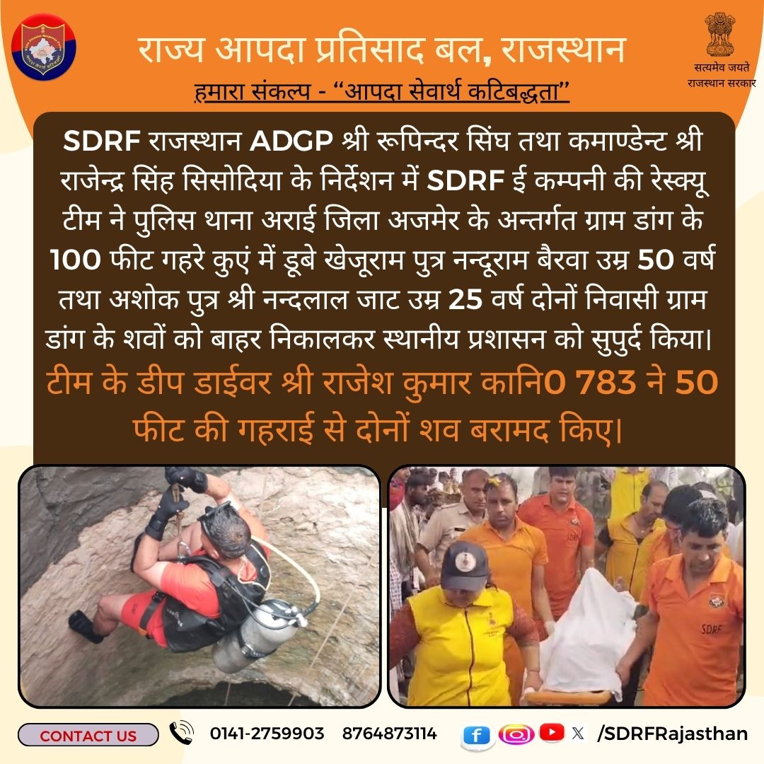 SDRF RAJASTHAN tweet media