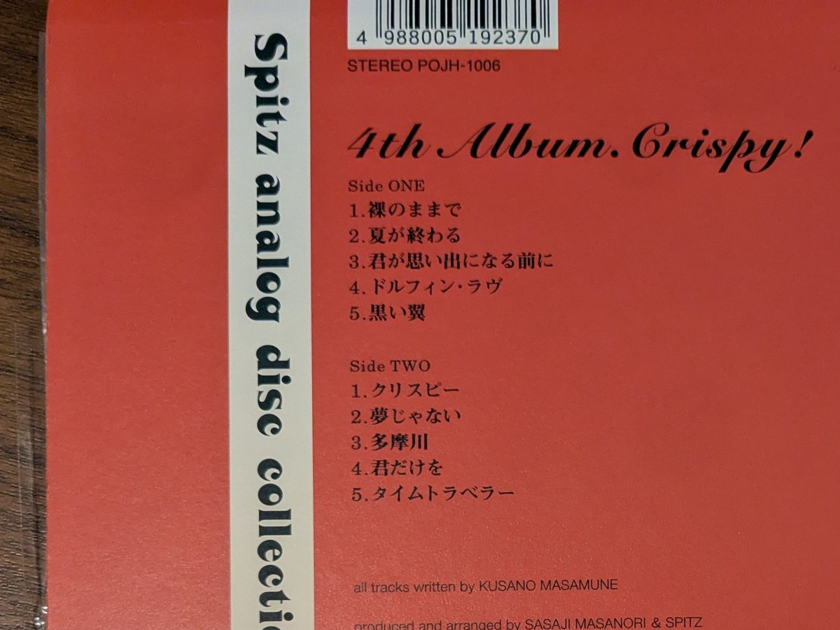 nekono07's tweet photo. スピッツのLPだとこの辺のアルバムの曲順が好き　CDより良いかも　特に惑星のかけらとスーベニア https://t.co/dnbixKTwBG