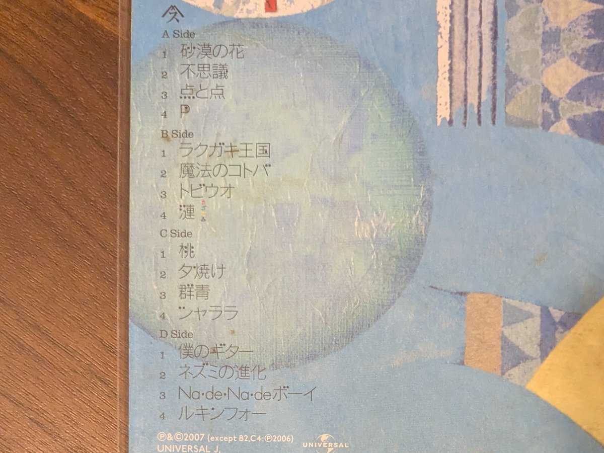nekono07's tweet photo. スピッツのLPだとこの辺のアルバムの曲順が好き　CDより良いかも　特に惑星のかけらとスーベニア https://t.co/dnbixKTwBG