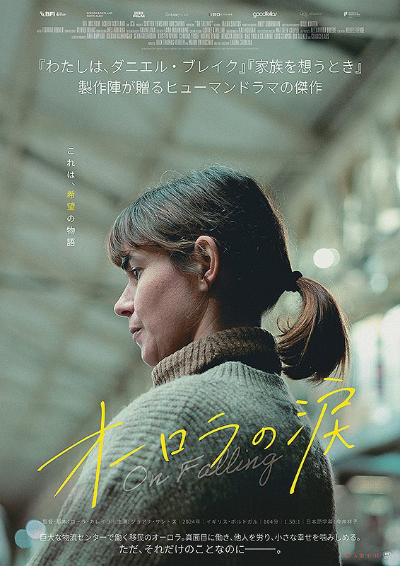 cinemadict_1954's tweet photo. 【シネマディクト5月上映作品】
「#オーロラの涙」
＜5/16～5/29＞104分

スコットランドの巨大物流センターで働く移民の女性の日常を通して現代社会が抱える孤独と分断を描き、その先にかすかな希望の光を見いだしたドラマ。
ケン・ローチ監督作品を手がけて��た製作陣が贈るヒューマンストーリー。 https://t.co/5oNeJAMEbC