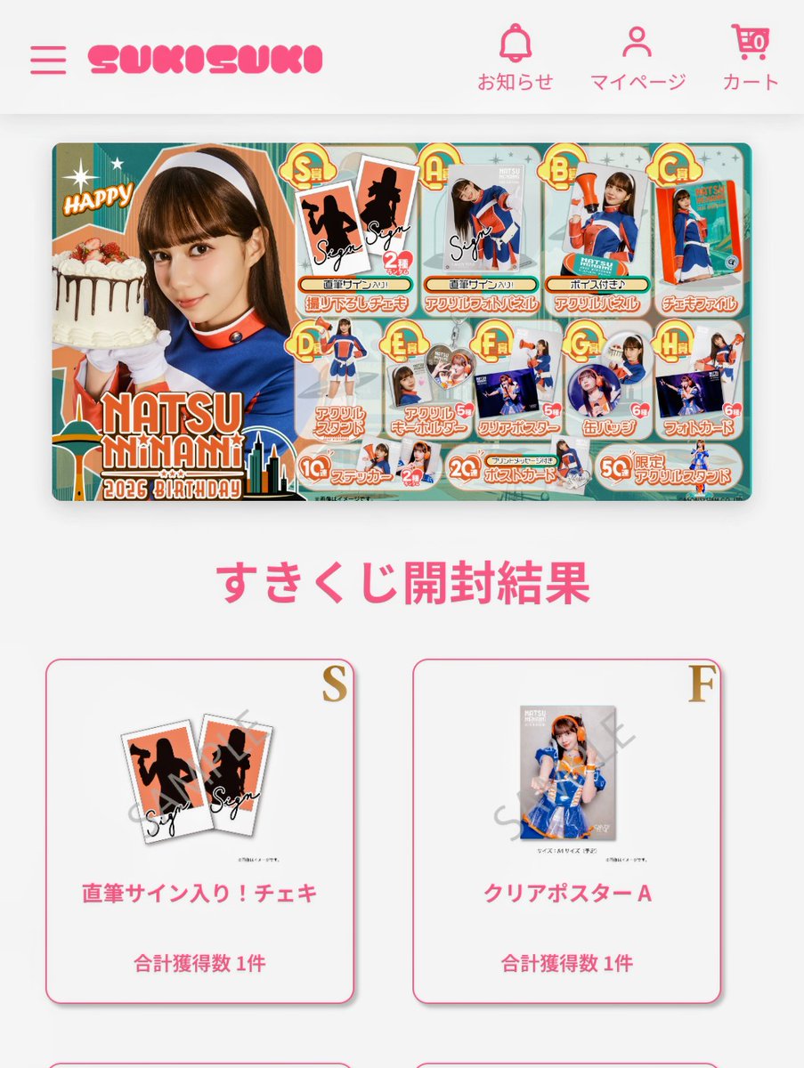 すきくじ10連でまさかのS賞当たりました✌️めっちゃ嬉しいです💞なっ