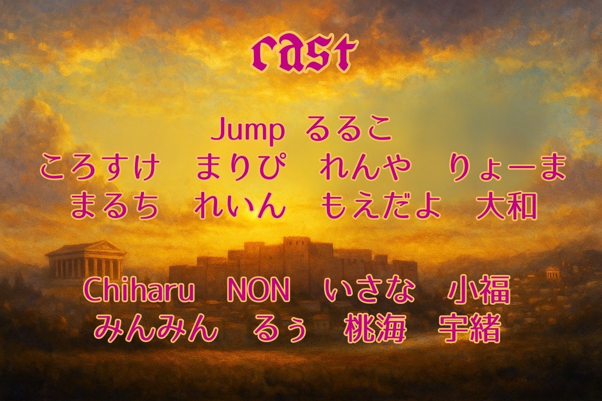sukekoro_chan's tweet photo. 本日！！！無限地平 主催チーム
【Rolling Horizo】の初回全体練でした👑🪽
初回で17人も揃った！！
みんなのダンスも演技も歌も天才でなんと5曲も通せた👏👏

ボーカルもアンサンブルもみーんなで頑張ります🫶✨✨
観覧チケット予約受付中です！遊びにきてね！！
#無限地平 #ロリホラ https://t.co/Hl7rcJaO1C