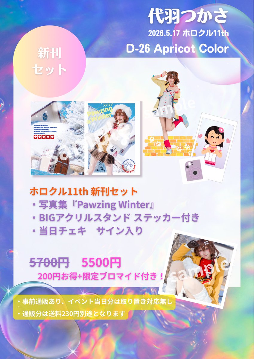 代羽つかさ🦑💘しゃーた tweet media