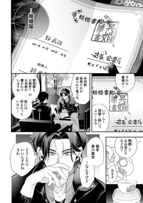 別れた元恋人(故人)から婚姻届が送られてきた。
(0/8) 