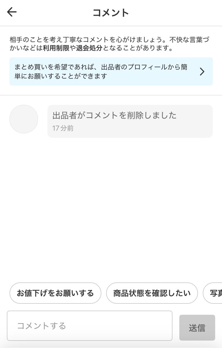 yumiboss❤️無言購入お断り❗さん専用 メルカリで質問したら返答もなしにコメント消されたんだけど