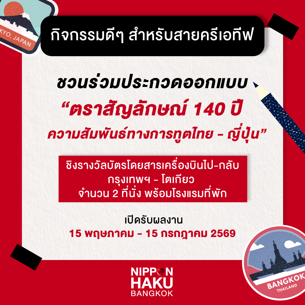 NIPPON HAKU | バンコク日本博 | นิปปอนฮาคุ tweet media