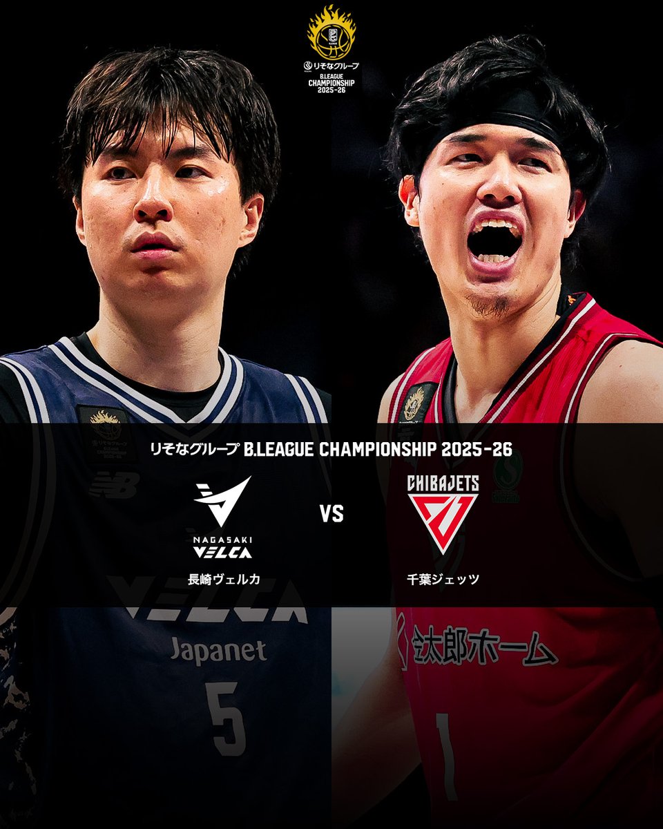 テレビ放送告知📺🏀】 🏆りそなグループ B.LEAGUE CHAMPIONSHIP 2025