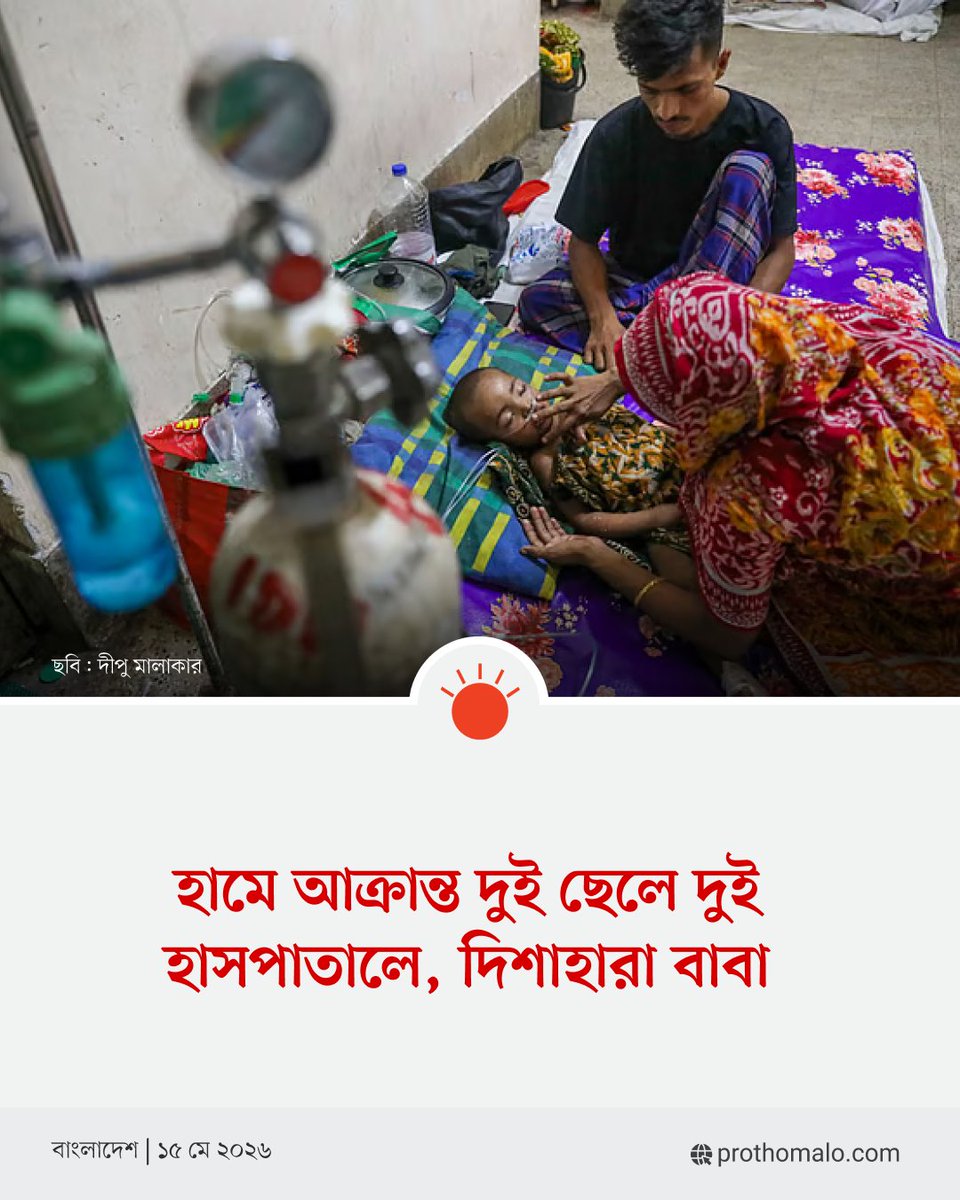 Prothom Alo tweet media