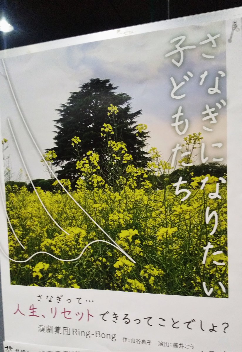 jGBVrWN2XL15921's tweet photo. 演劇集団Ring‐Bong
『＃さなぎになりたい子どもたち』観劇
中学校の保健室が舞台。
教員も子どもたちも問題を抱えていて…。でも希望も未来も
ある‼️ちょっと元気をもらいました👏👏😊回り舞台も👍️ https://t.co/MNdRYmyuzK