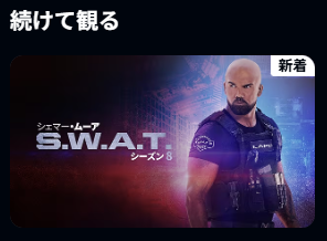 on_ixim's tweet photo. SWATシーズン8をポチった。
これから観る。 https://t.co/QazO3pDCIM