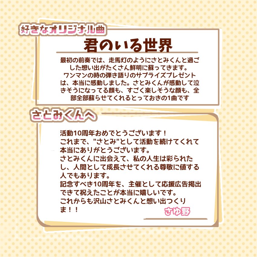 さとみくん応援広告FanProject tweet media