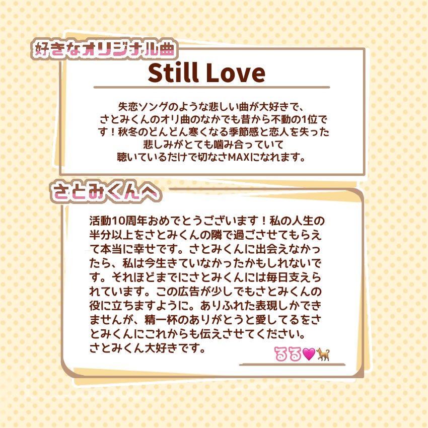 さとみくん応援広告FanProject tweet media