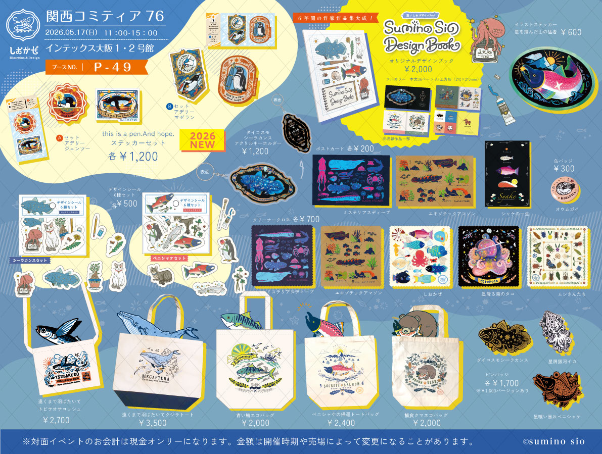 澄ノしお　クリエイターEXPO G-25 tweet media