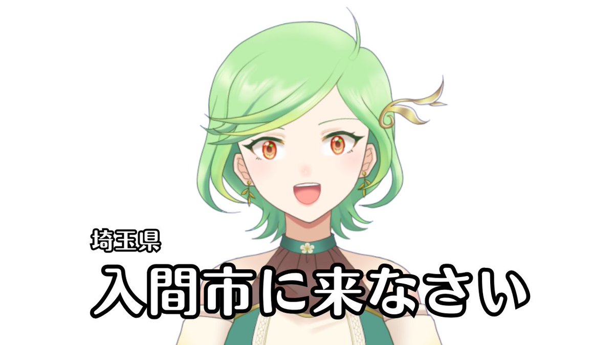 燈火ちゃこ☘入間の魅力を発信✨ tweet media