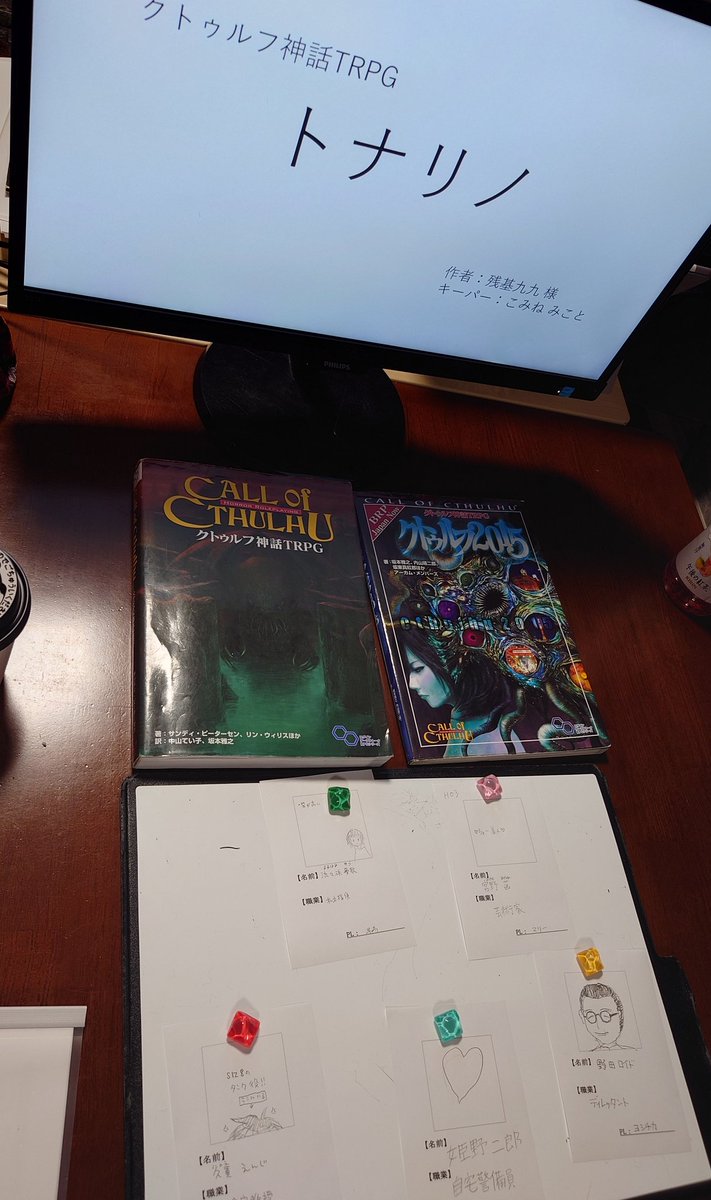 usedtrpg_hysk's tweet photo. ＃モノドラコ さんでCoC6「トナリノ」回して頂きましたー！HO2を貰っています！めちゃくちゃ楽しいー！人の心はあります！KPのこみね様、同卓してくださった皆様、ありがとうございましたー！次回もよろしくお願いいたしますー！ https://t.co/cgnOy6CPmq