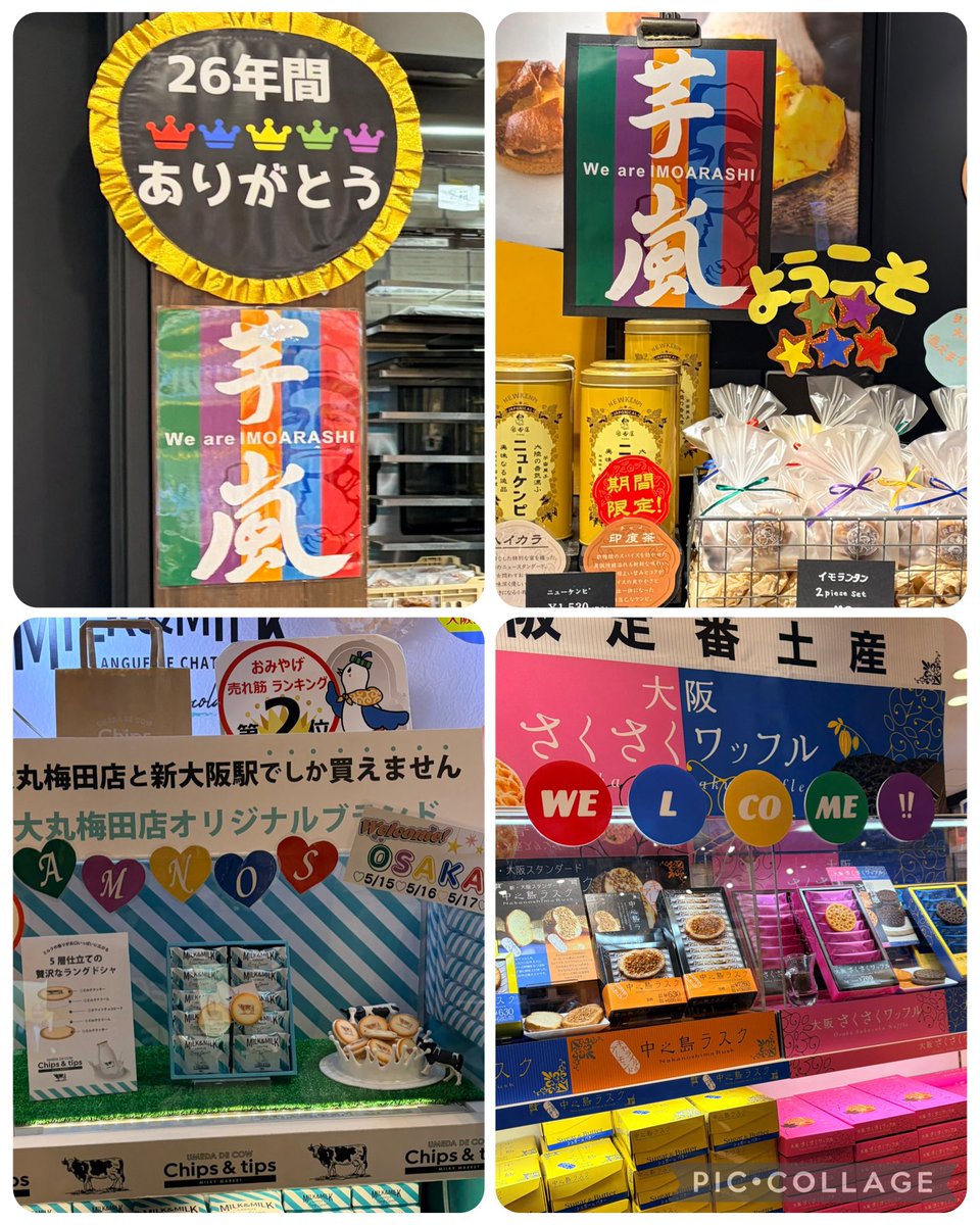 嵐 - みっちゃんさま専用 新大阪駅(JR構内)のお土産屋さん散策 探してた嵐カラーのミャクミャク