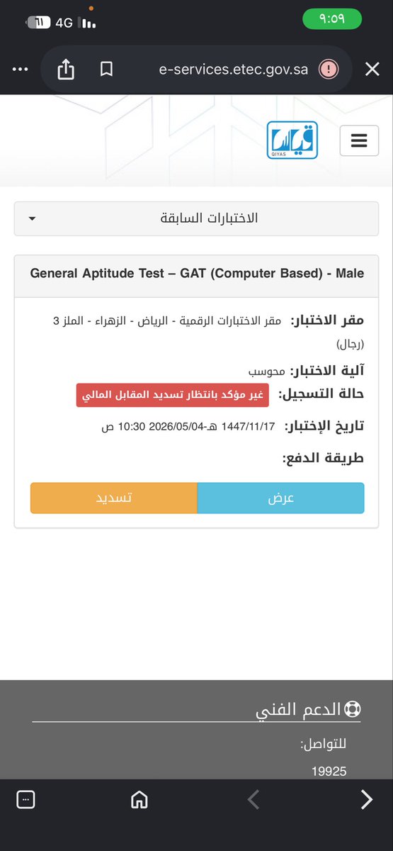 ALASMARI1SAAD's tweet photo. @EtecCare هذا الاختبار قدامك منتهى وقته ولا زال معلق وهذي الشكوى عندك لم يتم التجاوب معها ممكن تحل لي المشكلة ؟؟ https://t.co/3hQmzPobvE