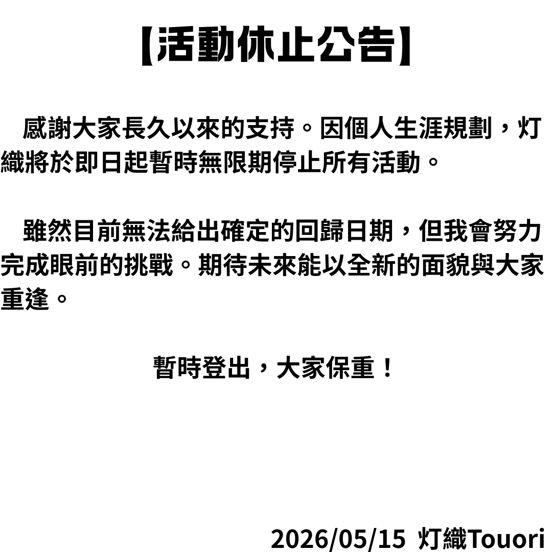 灯織Touori|青行燈Vtuber tweet media
