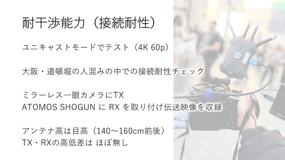 TimecodeLab's tweet photo. HOLLYLAND Pyro Ultra。 InterBEE2025 でのセミナーの資料を基に、改めて性能を確認していく。 
前回は飛距離をテストしたが、それよりも短距離でもどれだけ途切れずに接続し続けられるか？ということの方が重要な場合が多い。
今回は、耐干渉能力（接続耐性）について。
 #Hollyland #pyroultra [PR] https://t.co/OuaZNUjDhh